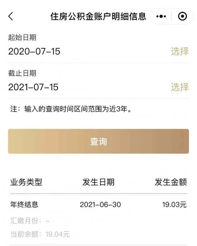 上海公积金到账时间28号，上海公积金提取成功后一般什么时候到账（您的公积金账户年度结息已到账）