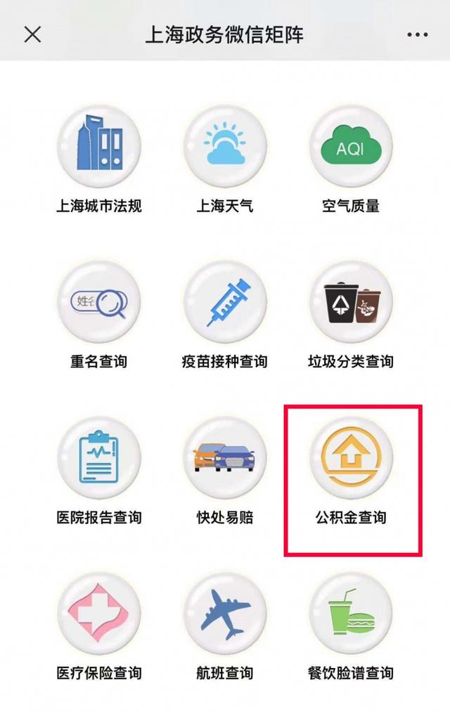 上海公积金到账时间28号，上海公积金提取成功后一般什么时候到账（您的公积金账户年度结息已到账）