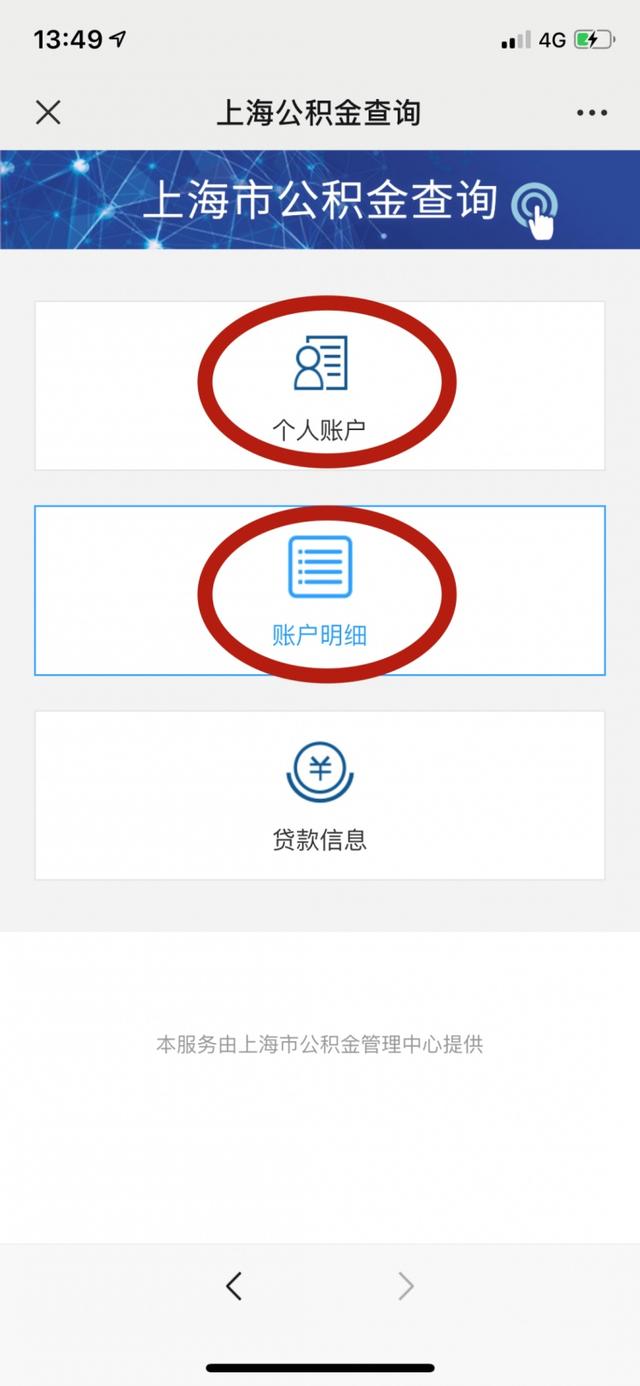 上海公积金到账时间28号，上海公积金提取成功后一般什么时候到账（您的公积金账户年度结息已到账）