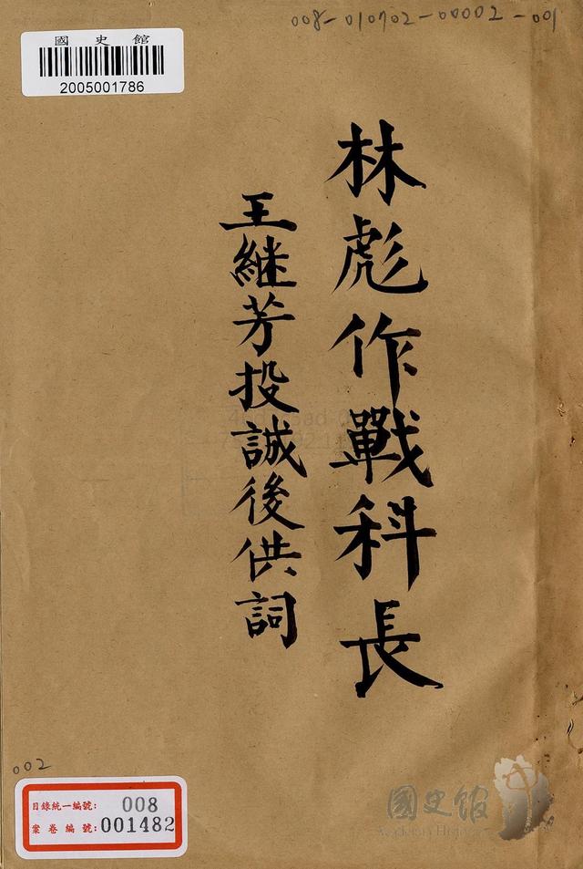 重生之军中红颜，重生之军婚狠缠绵（档案解密︱国民党档案中的王继芳叛逃事件）