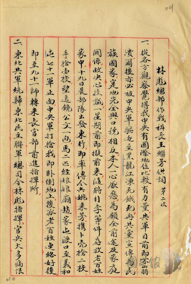 重生之军中红颜，重生之军婚狠缠绵（档案解密︱国民党档案中的王继芳叛逃事件）