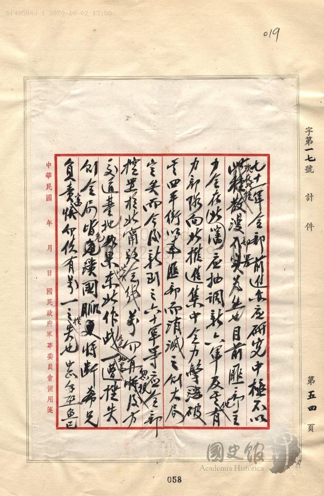 重生之军中红颜，重生之军婚狠缠绵（档案解密︱国民党档案中的王继芳叛逃事件）