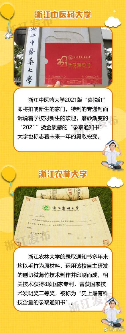 浙江大学录取通知书下来了吗，浙江各高校录取通知书火热派送中