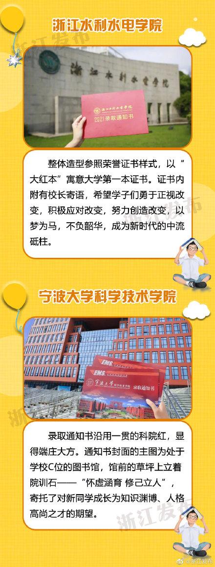 浙江大学录取通知书下来了吗，浙江各高校录取通知书火热派送中