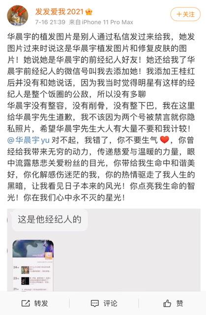 华晨宇整容事件始末,最全始末就在这里了，爆料者还称华晨宇是自己老公