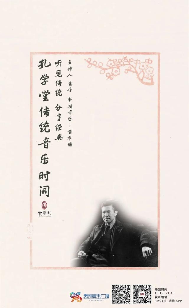 黄水谣歌词完整版，黄水谣歌词（分享经典丨《孔学堂传统音乐时间》之《黄水谣》）