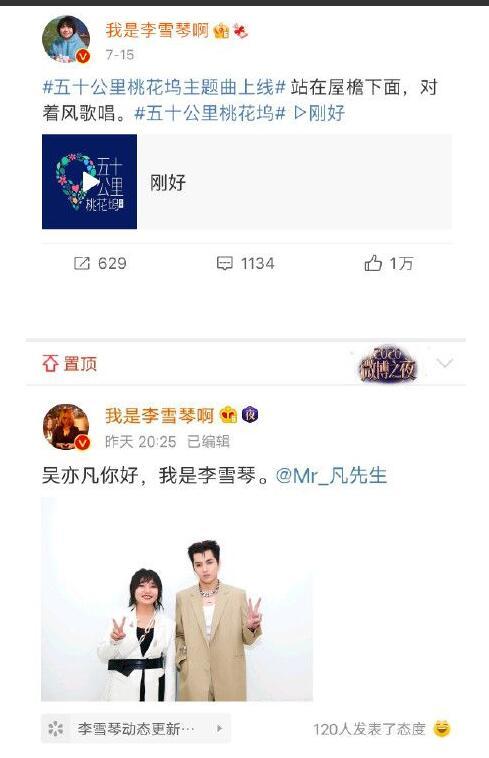 李雪琴吴亦凡什么梗，李雪琴喊话吴亦凡什么意思（李雪琴火速换掉和吴亦凡的置顶合照）