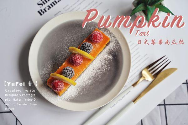 南瓜挞的做法，可口好上手的日式南瓜挞