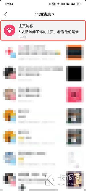 抖音怎么退出，抖音怎么退出粉丝团（在哪设置关掉主页访客记录方法）