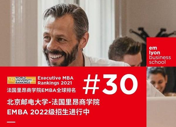 法国里昂商学院EMBA列全球前30 2021QS EMBA项目全球排名新鲜出炉