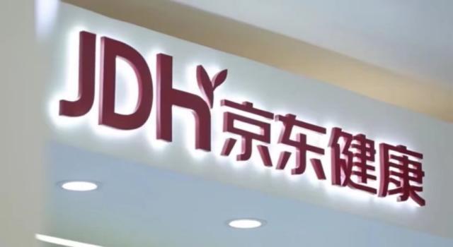 京东安联财产保险有限公司实现在线医药险