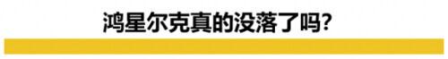 鸿星尔克股票代码是多少，鸿星尔克上市公司代码（鸿星尔克什么梗？突然就火了）