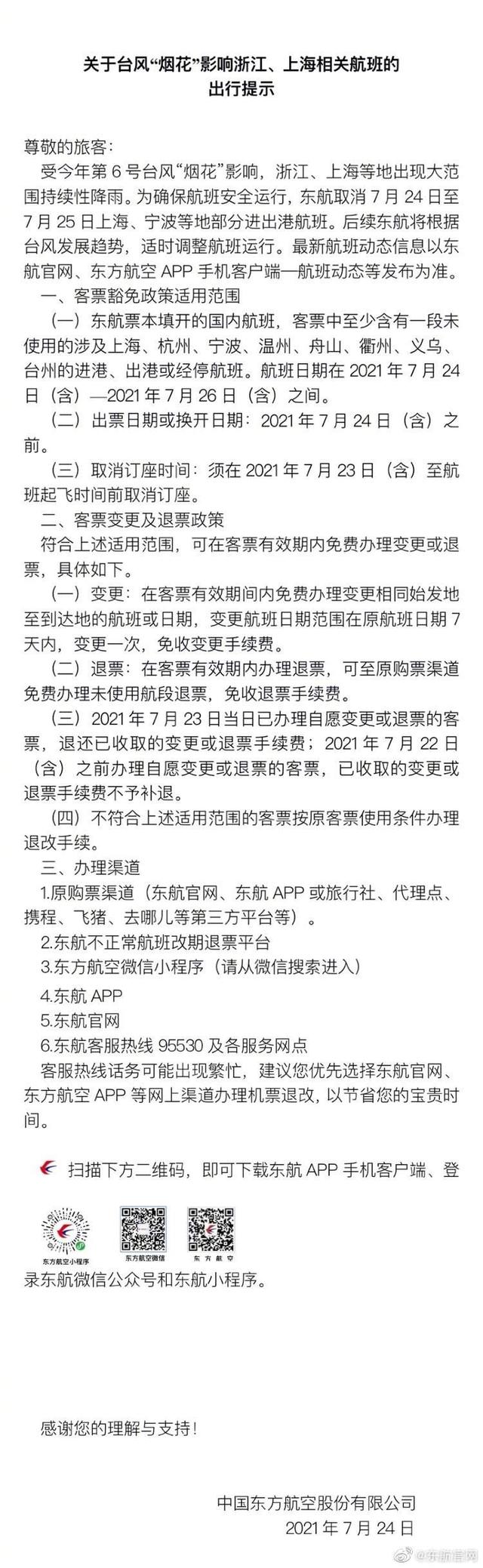 上海到太原飞机，太原到上海飞机票价（东航、南航取消周日上海进出的所有航班）