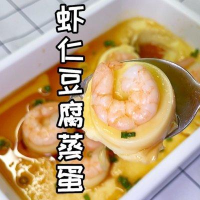 虾仁豆腐蒸蛋怎么蒸，鲜香下饭的虾仁豆腐蒸蛋