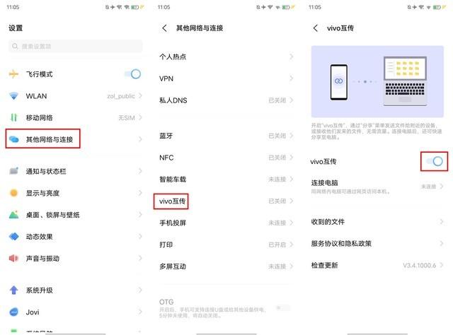 vivo手机互传在哪里，vivo怎么设置一键传输（vivo/iQOO看过来）