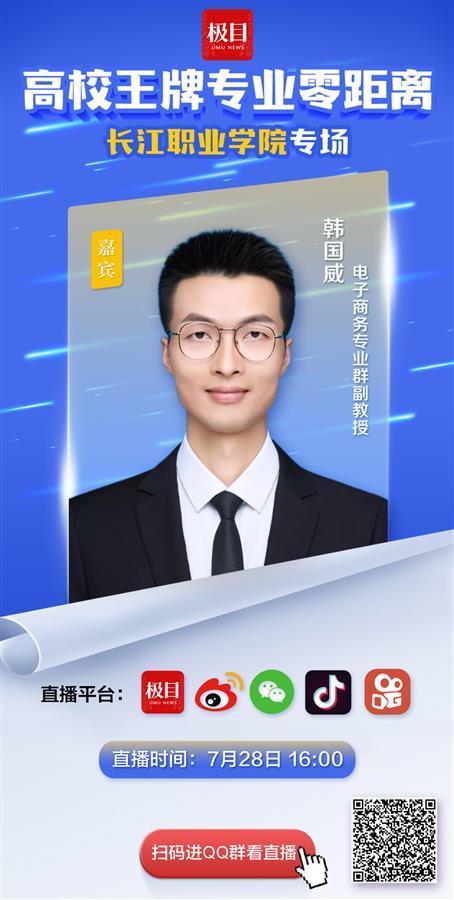 长江职业学院怎么样，武汉前十名的大专公办（“高校王牌专业零距离”系列直播长江职业学院专场）