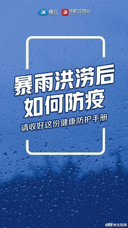 洪灾后的防病知识，请收好这份健康防护手册