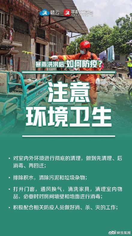 洪灾后的防病知识，请收好这份健康防护手册