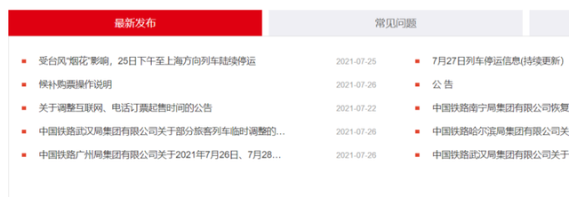 怎么查询火车到哪了，怎么用微信查询火车到哪了（但截至11时仍有142列列车停运）