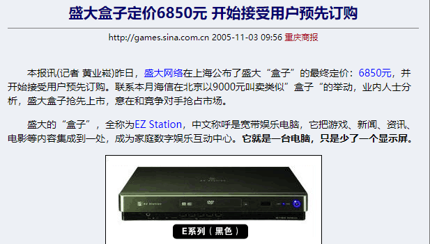 盛大股票代码是多少（盛大网络的曲折命运：几经波折）