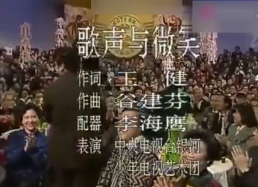 歌声与微笑的歌词，歌声与微笑歌词介绍（93岁著名词作家王健去世）