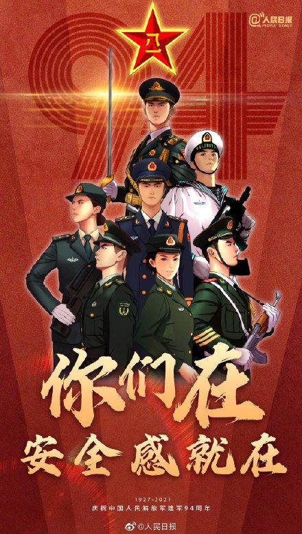 建军节是什么时候成立，建军节是什么时间成立的（中国人民解放军建军94周年）