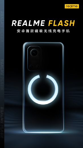 手机flash，手机如何安装flash（资讯丨安卓首款磁吸无线充电手机官宣）