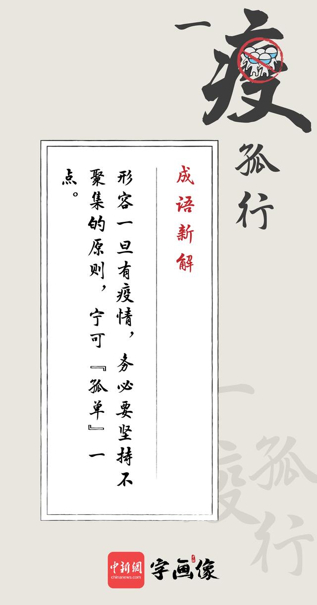 求谐音成语，谐音成语是什么意思（这些抗疫谐音成语请牢记）