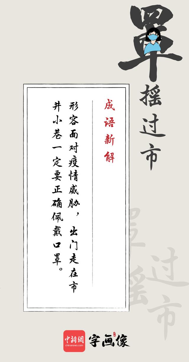 求谐音成语，谐音成语是什么意思（这些抗疫谐音成语请牢记）