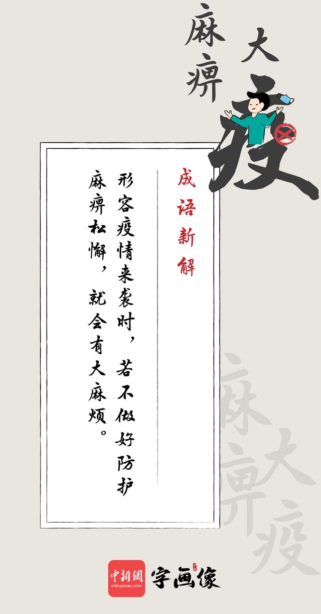 求谐音成语，谐音成语是什么意思（这些抗疫谐音成语请牢记）