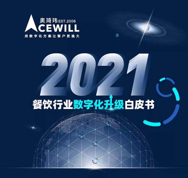 轻餐饮包括哪些，轻餐饮包括哪些小吃（《2021餐饮行业数字化升级白皮书》发布）