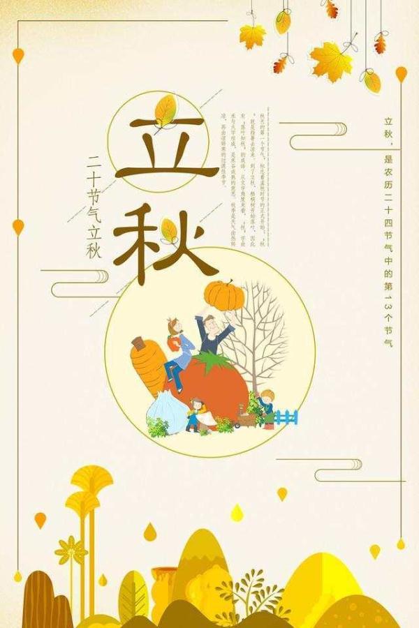 立秋就是秋天了吗，立秋是秋天了吗（立秋后还热吗立秋吃什么立秋贴秋膘）