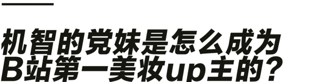 江软/党妹头像/国际巨星潘唐颖.微信，江软/党妹头像/国际巨星潘唐颖.（一个头部网红的坠落）