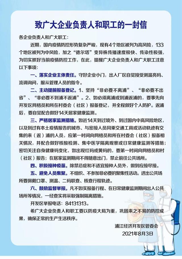 疫情防控五个一是指什么内容，疫情防控五个一具体内容（浦江开发区“五个一”筑牢防疫安全线）