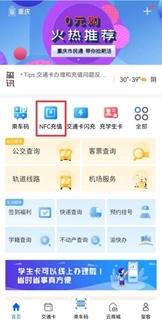 重庆公交卡怎么在手机上使用，在重庆如何手机充值公交卡（畅通卡学生优惠卡支持线上申办了）