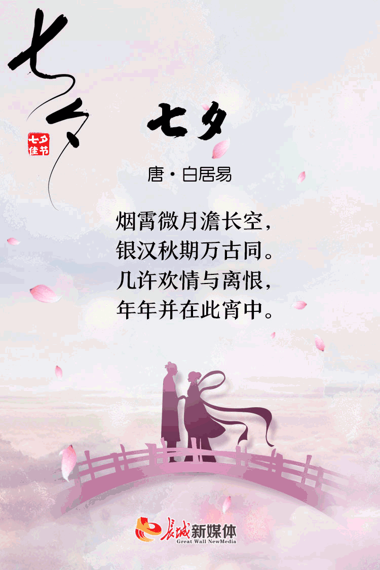 秋夕古诗的意思，七夕古诗的意思（诗节丨金风玉露一相逢）