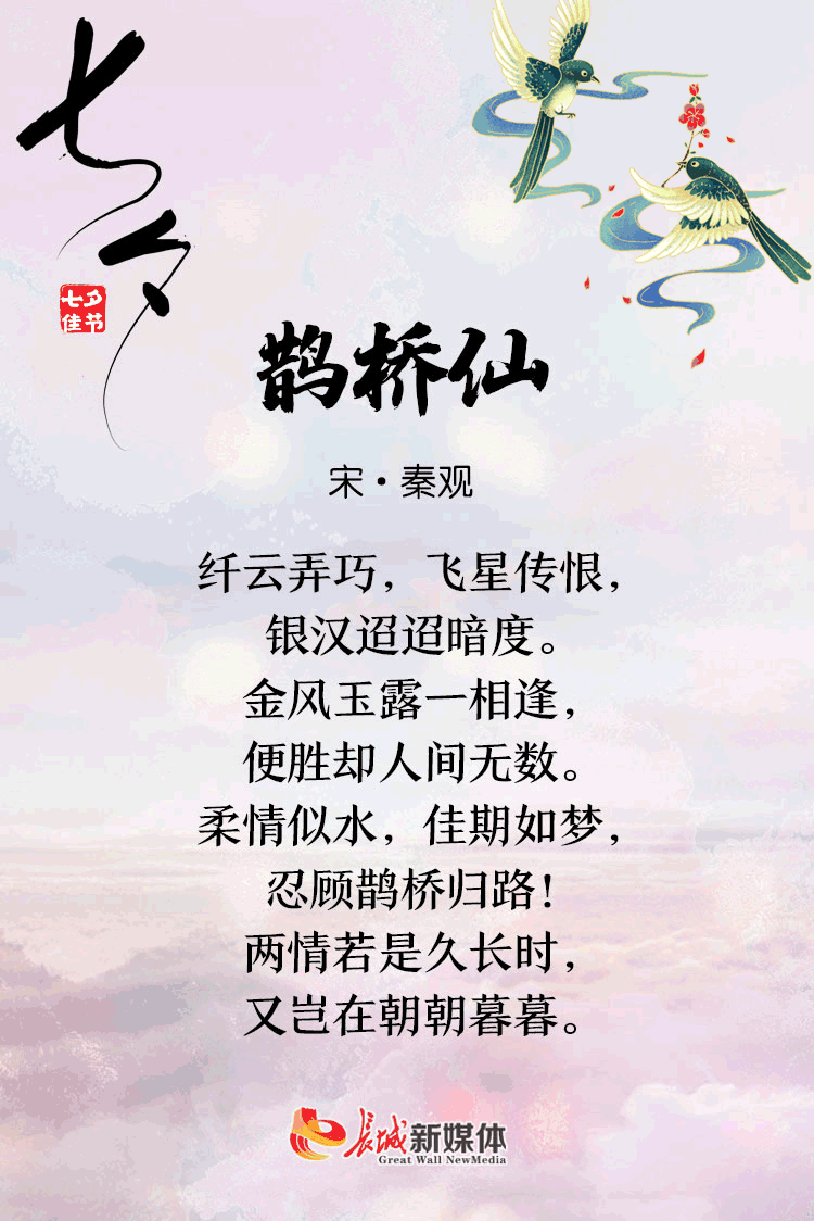 秋夕古诗的意思，七夕古诗的意思（诗节丨金风玉露一相逢）