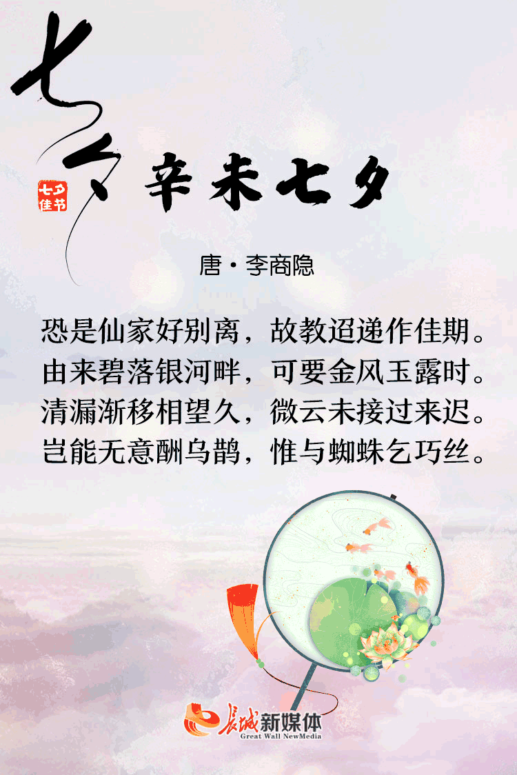 秋夕古诗的意思，七夕古诗的意思（诗节丨金风玉露一相逢）