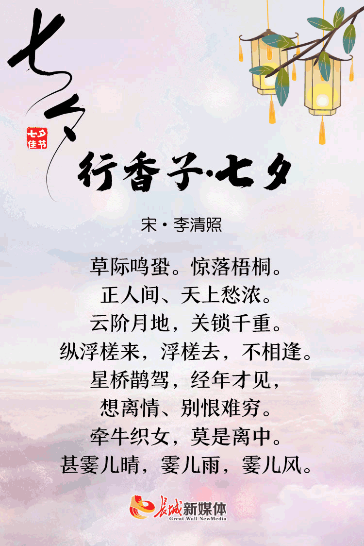 秋夕古诗的意思，七夕古诗的意思（诗节丨金风玉露一相逢）