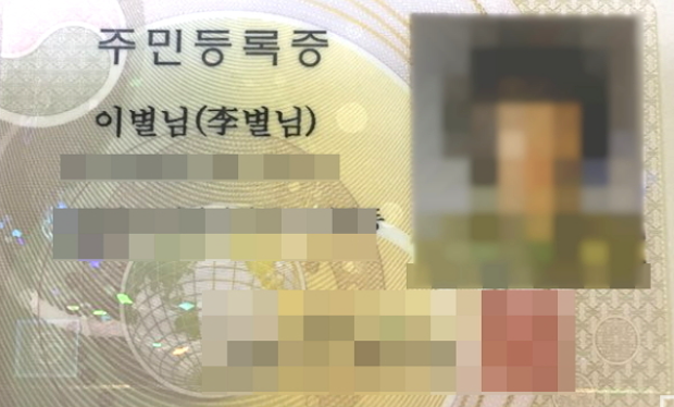 韩国身份证上真的有汉字吗（韩国人身份证图片）