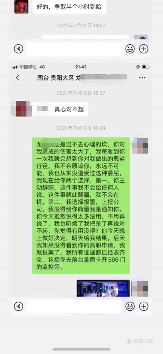 一般对睡过的下属会怎样，领导一般对睡过的下属会怎样（国台酒业前女员工讲述“遭同事性侵”前后）