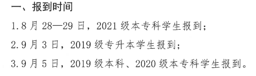 成都师范学院网教平台，2021年成都师范学院艺术类本科专业录取分数线（72所川内高校开学报到时间汇总）