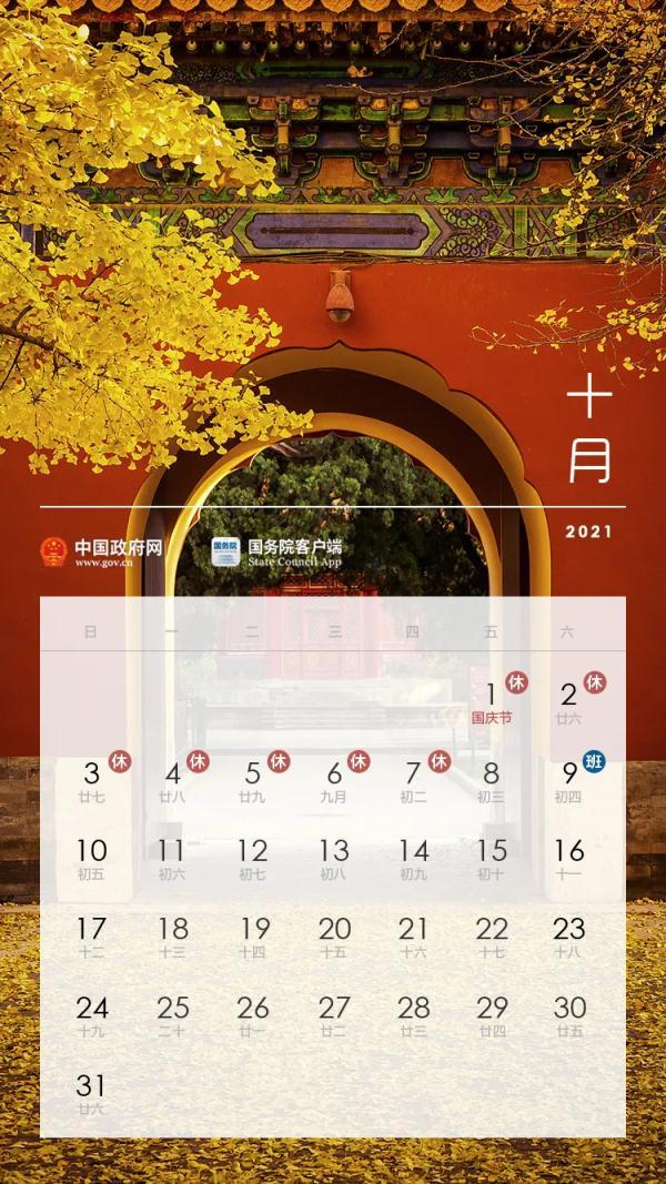 今年中秋国庆放假安排，来了！（今年中秋、国庆放假安排来了）