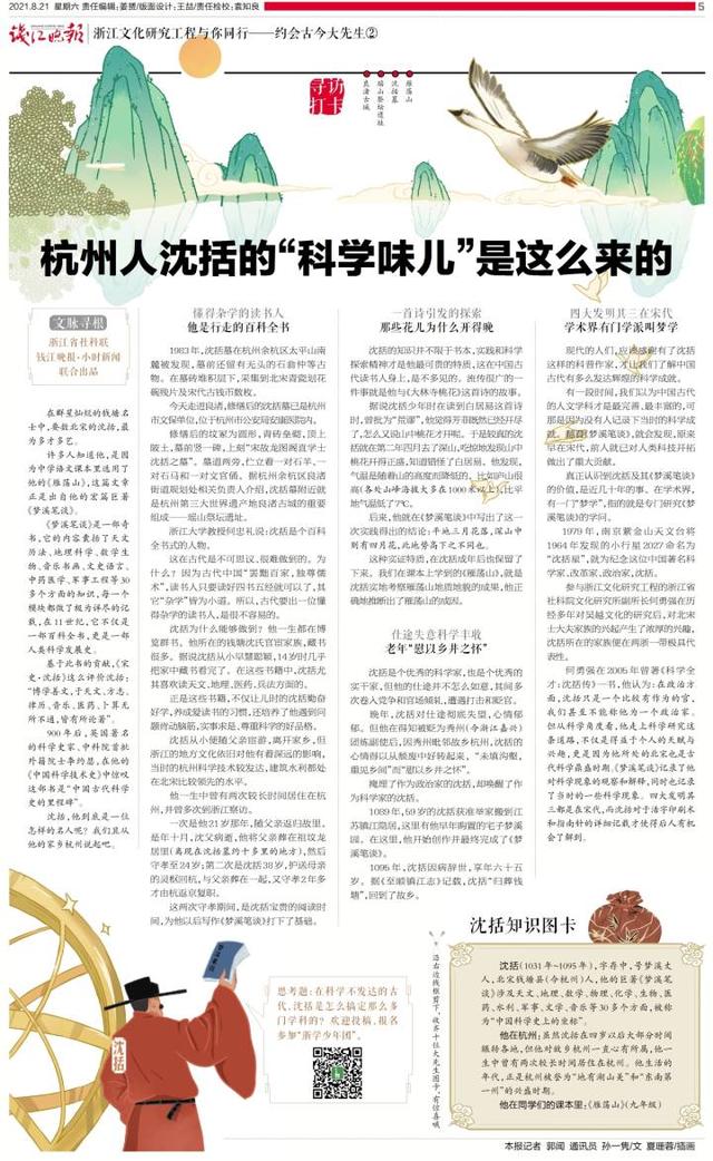 梦溪笔谈主要记载的是，梦溪笔谈主要记载的是什么（文脉寻根丨杭州人沈括的“科学味儿”）