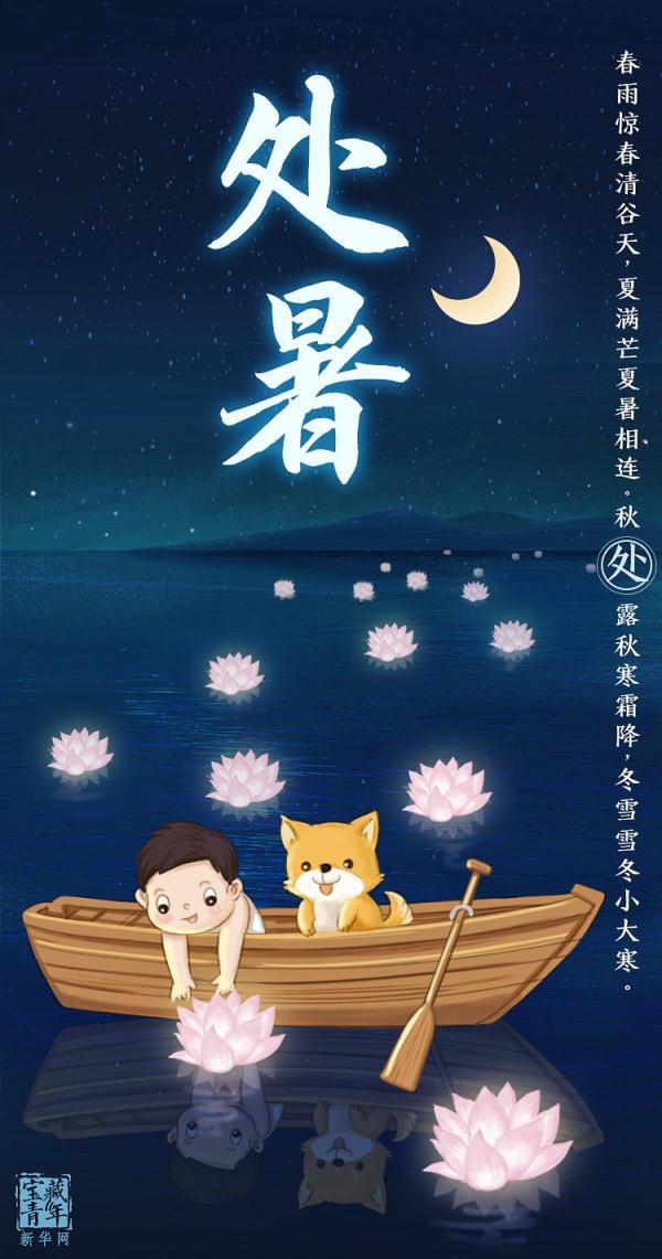 凉风习习的意思，凉风习习 意思（今日处暑！正是天凉好个秋）