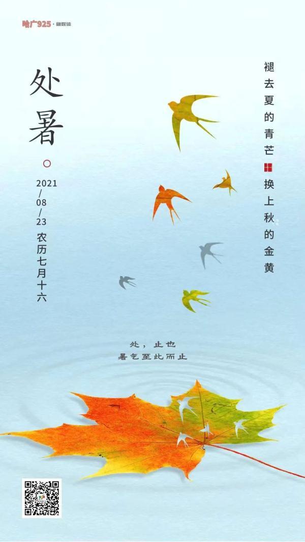 处暑是什么季节,24节气处暑是什么季节(处暑,出暑)