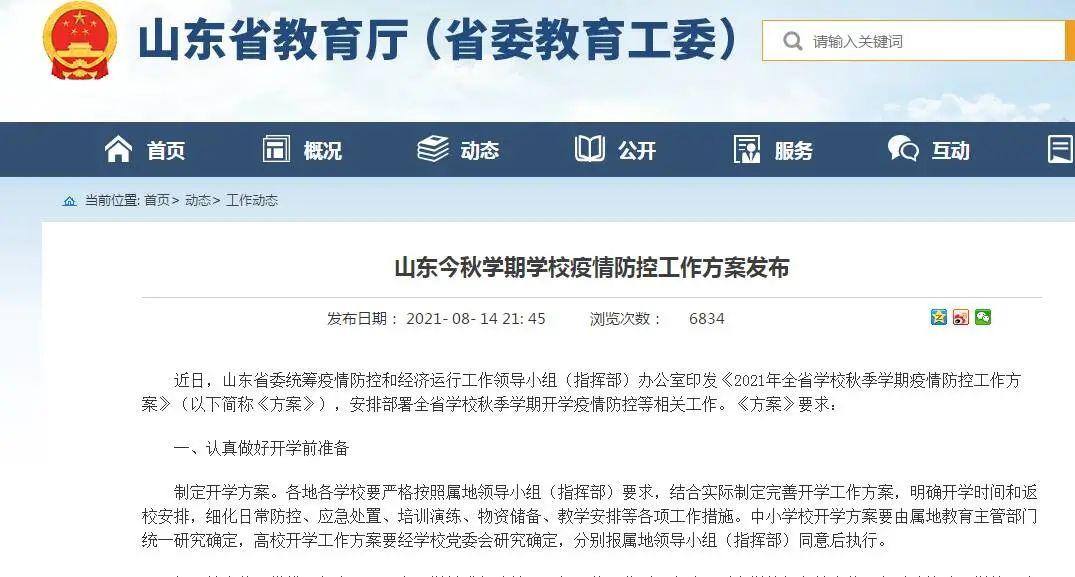 山东理工大学校历（开学通知）