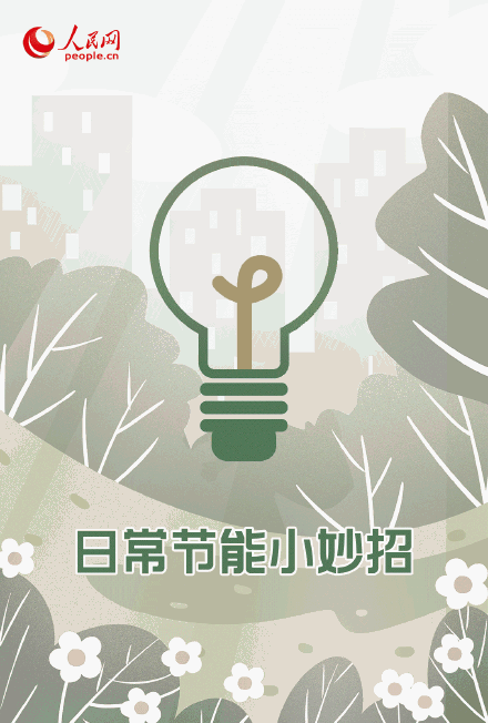 生活小妙招有哪些，生活小妙招有哪些实用字少的（9个低碳生活小妙招）