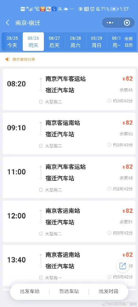 泗洪到南京(泗洪去南京最早的车)