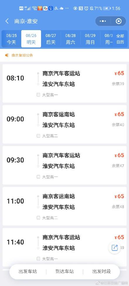 泗洪到南京(泗洪去南京最早的车)